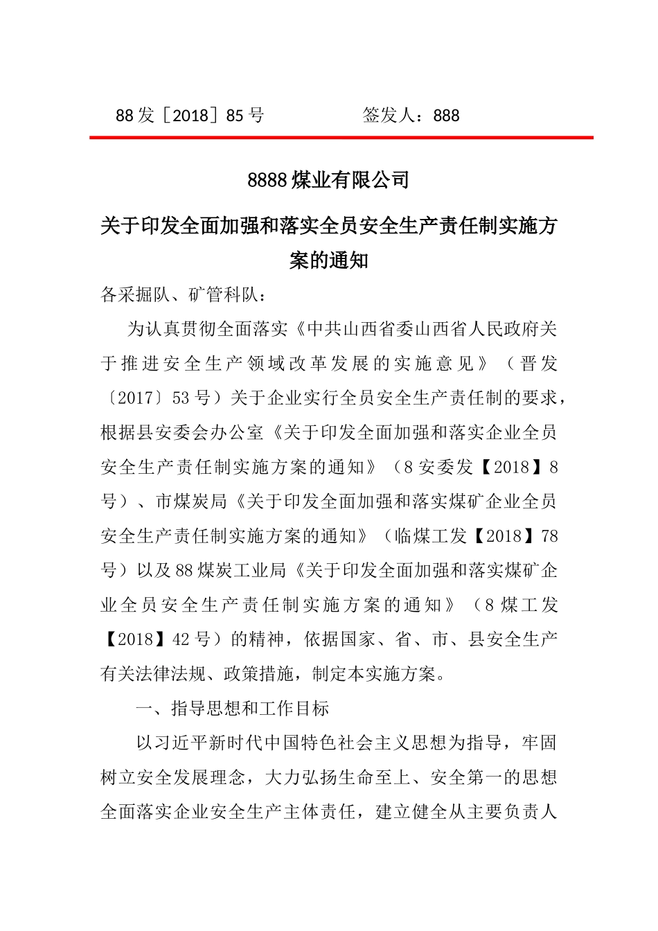 全员安全生产责任落实实施方案_第2页