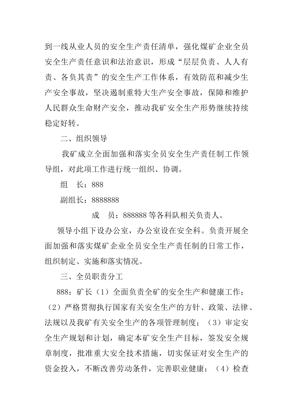 全员安全生产责任落实实施方案_第3页