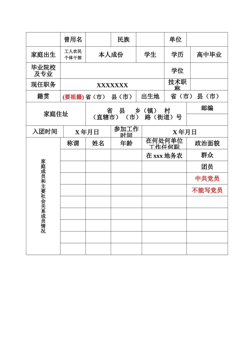 入党积极分子转预备党员材料模型_第2页
