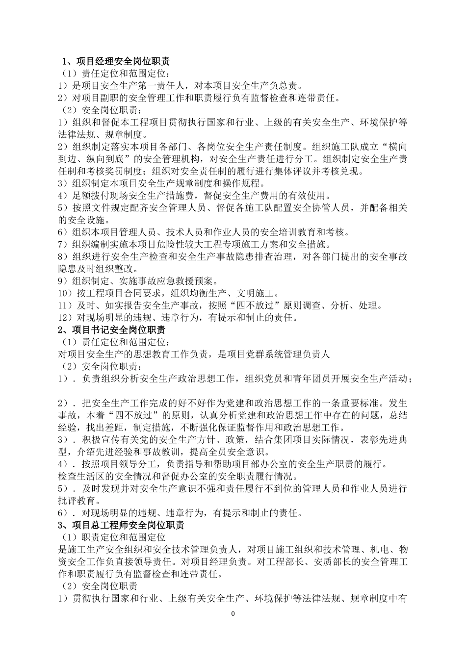 全员安全生产责任制(同名18212)_第1页
