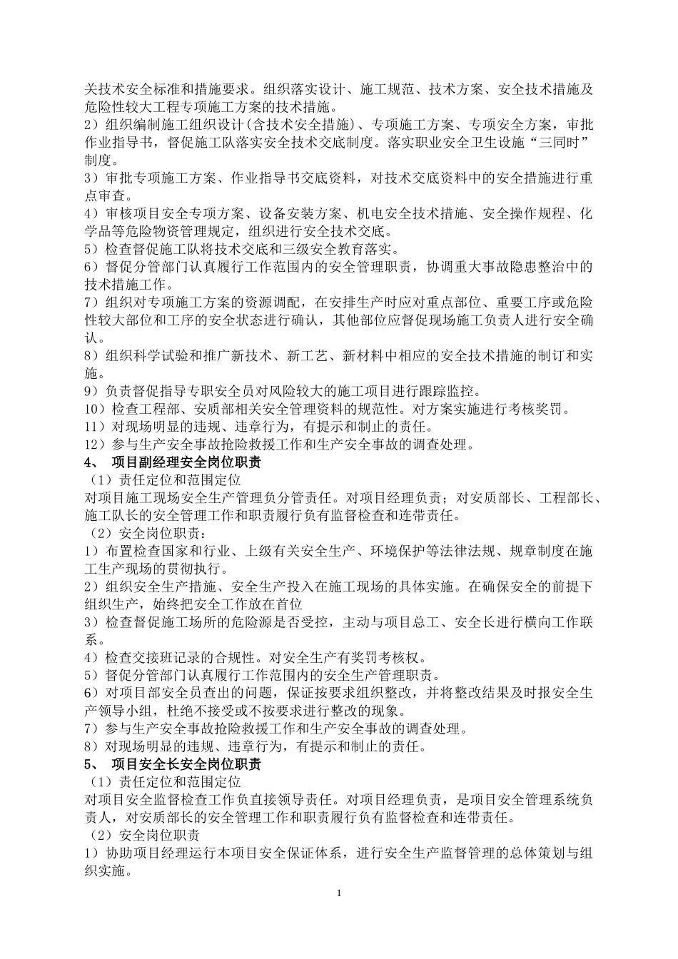 全员安全生产责任制(同名18212)_第2页