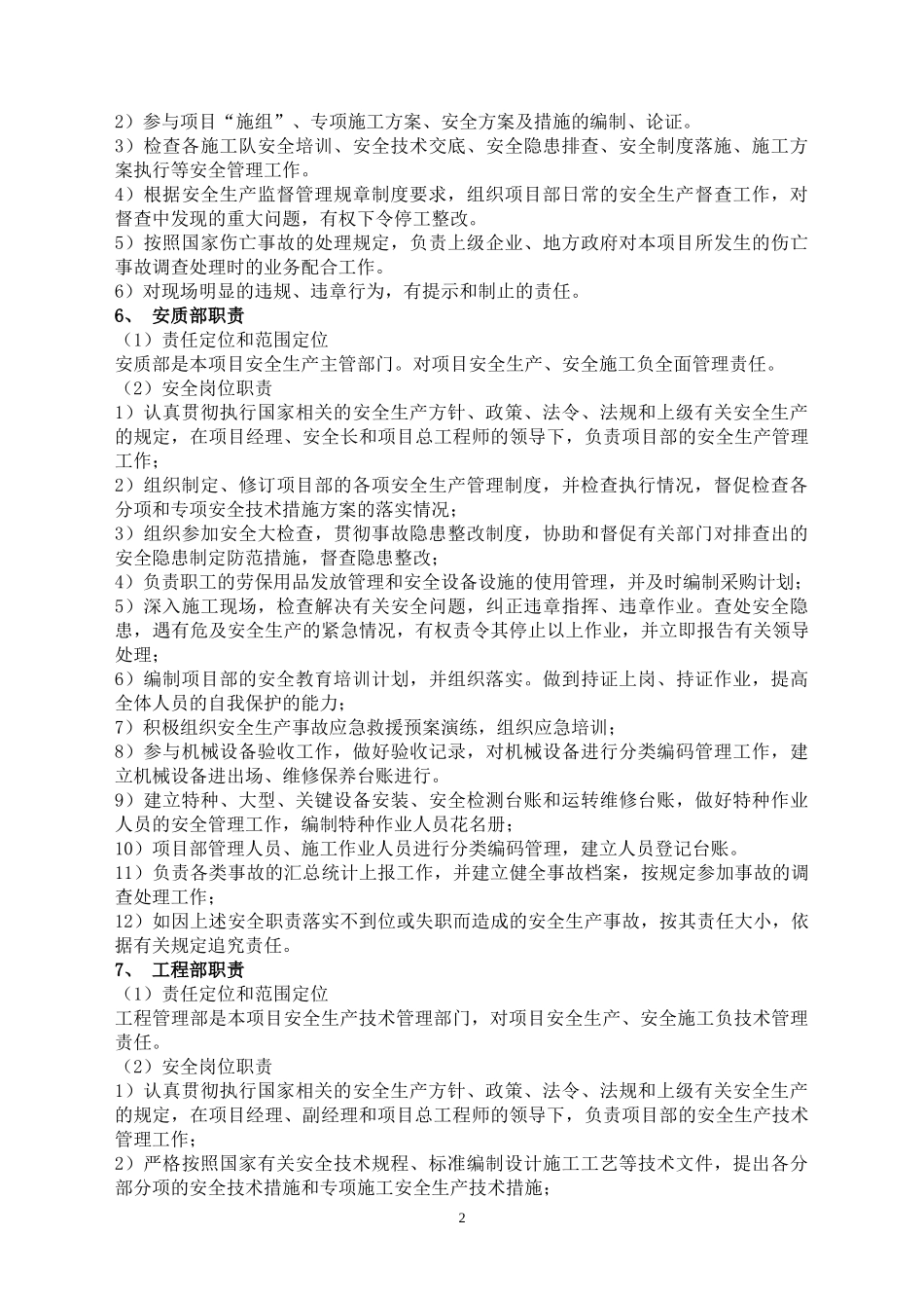 全员安全生产责任制(同名18212)_第3页