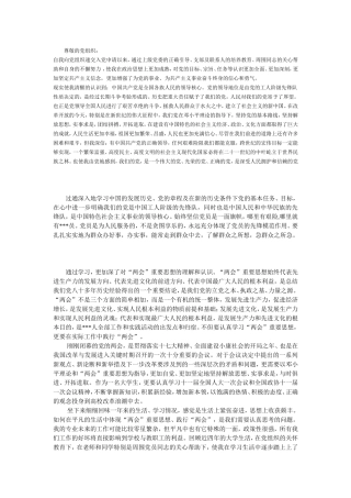 入党积极分子转预备党员思想汇报2