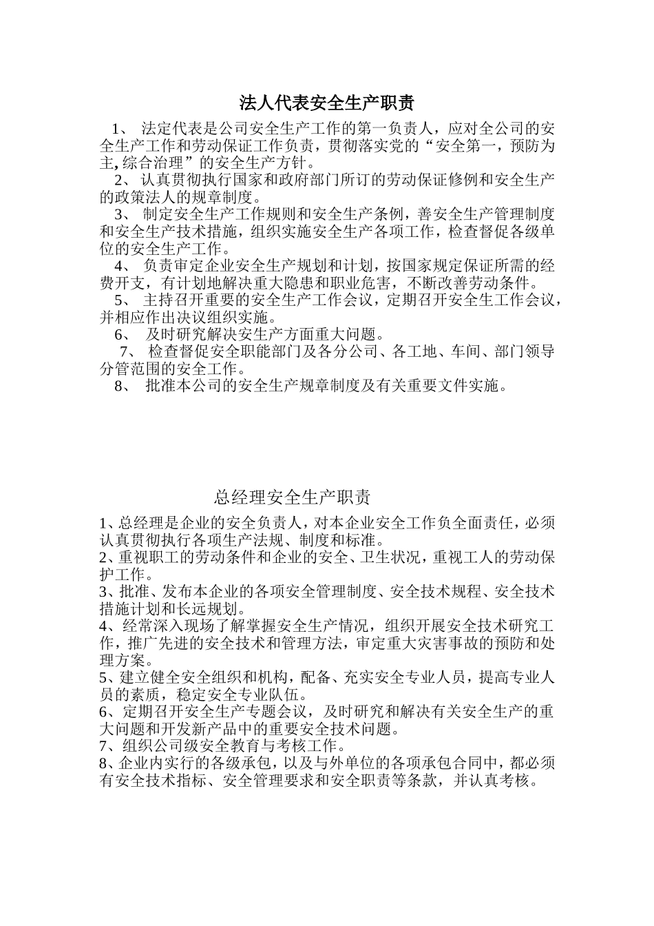 全员安全生产责任制_第1页