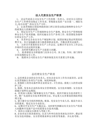 全员安全生产责任制