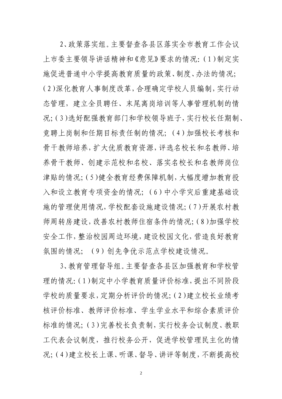 全市教育工作会议精神落实情1_第2页