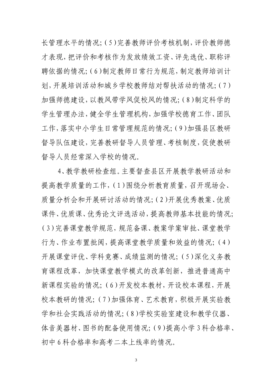 全市教育工作会议精神落实情1_第3页