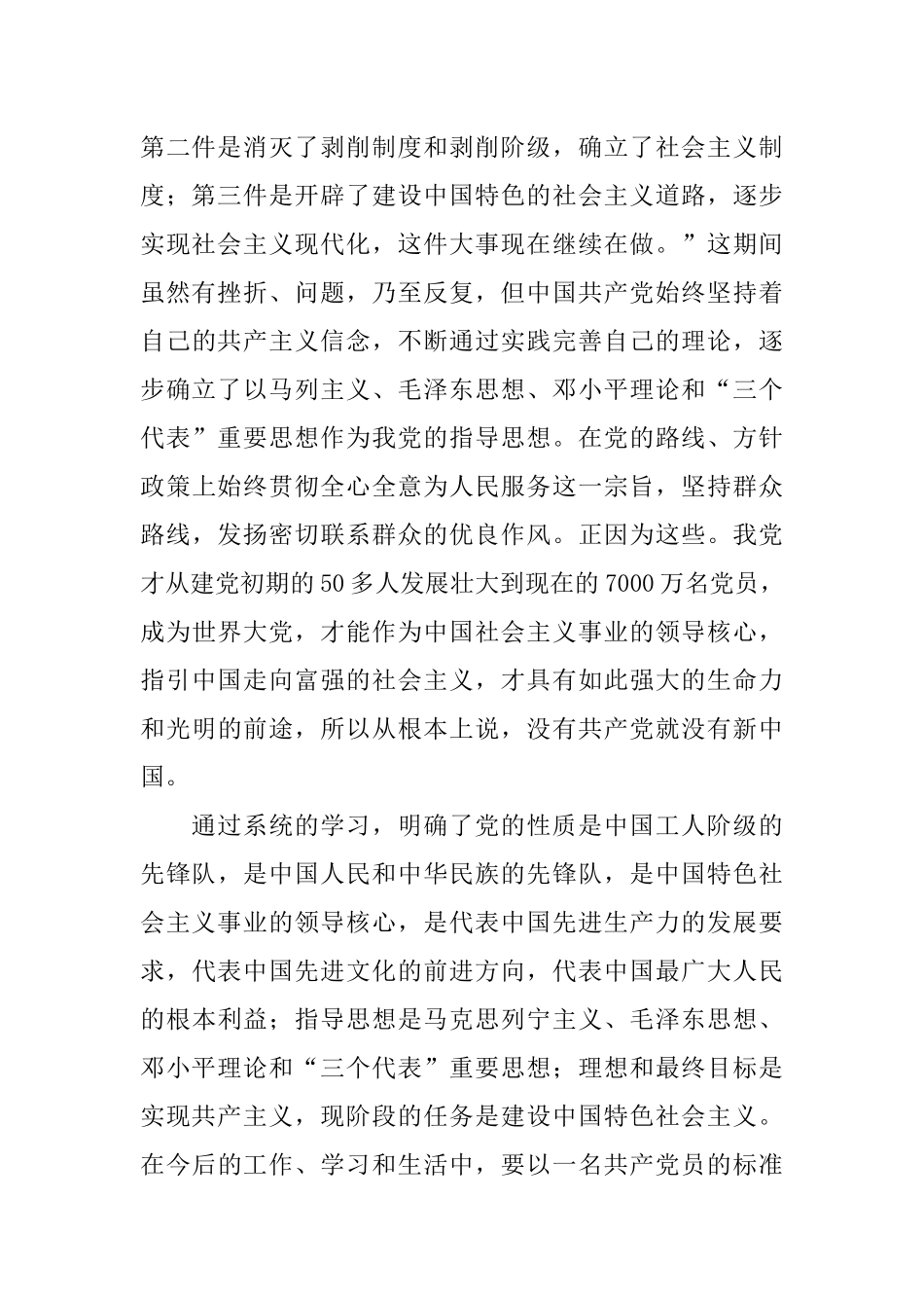 入党积极分子转预备党员思想汇报4篇_第2页