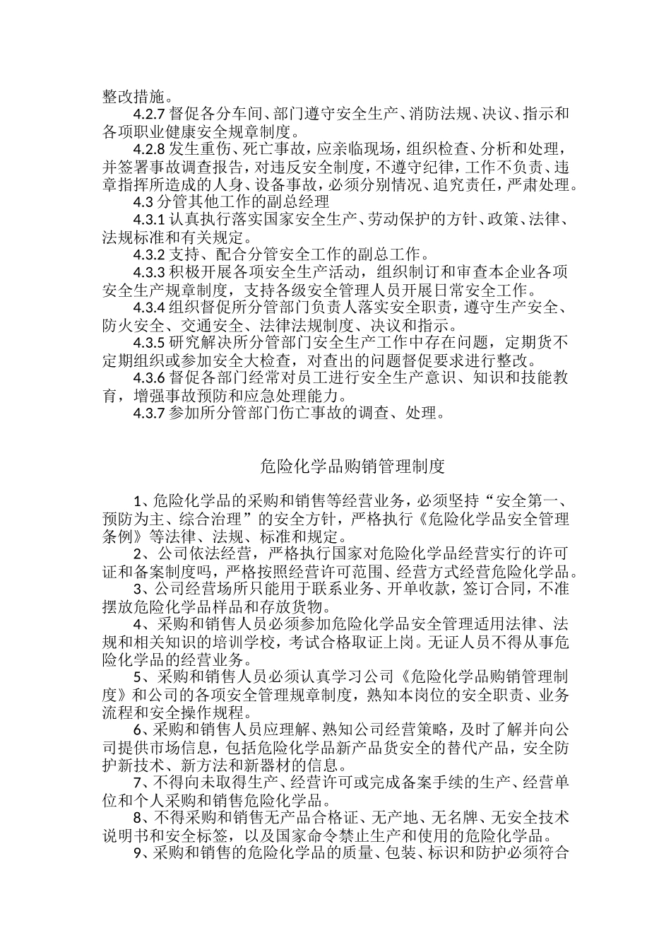 全员安全生产责任制度_第2页