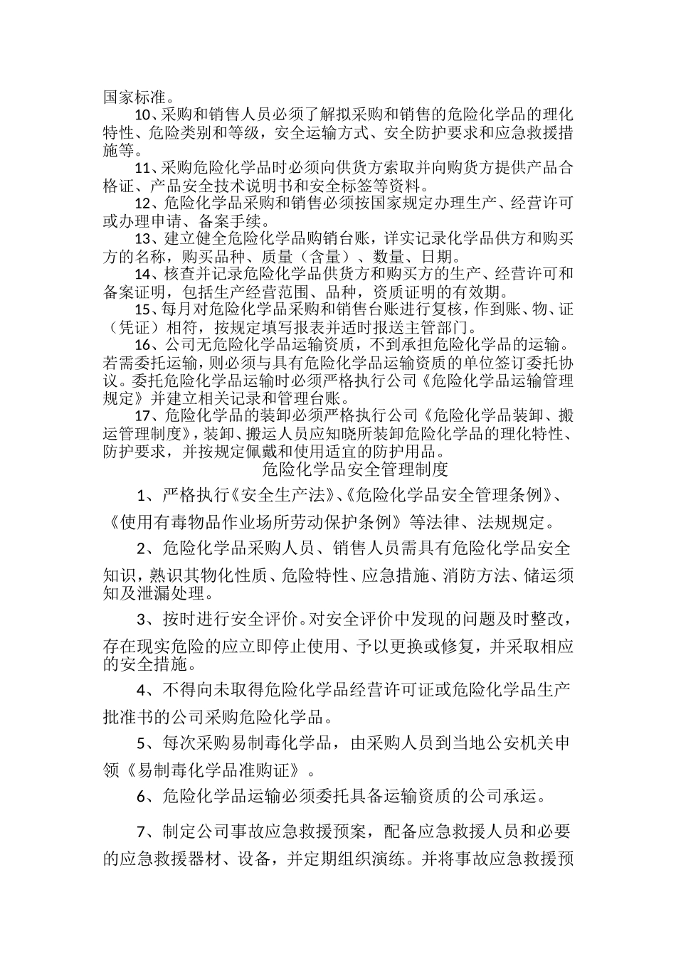 全员安全生产责任制度_第3页