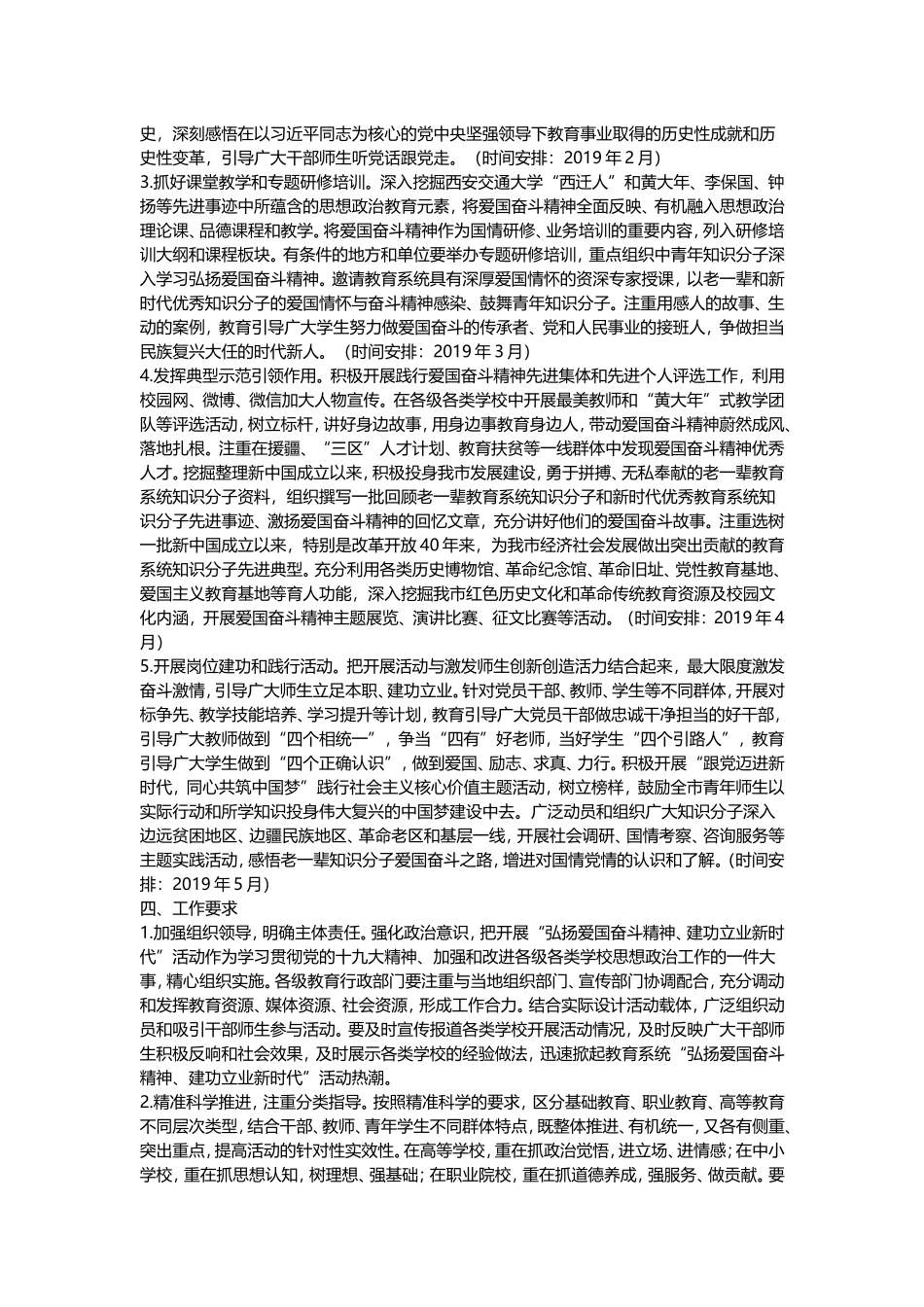 全市教育系统“弘扬爱国奋斗精神、建功立业新时代”活动方案_第2页