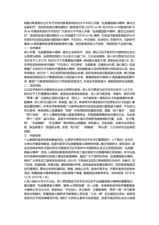 全市教育系统“弘扬爱国奋斗精神、建功立业新时代”活动方案