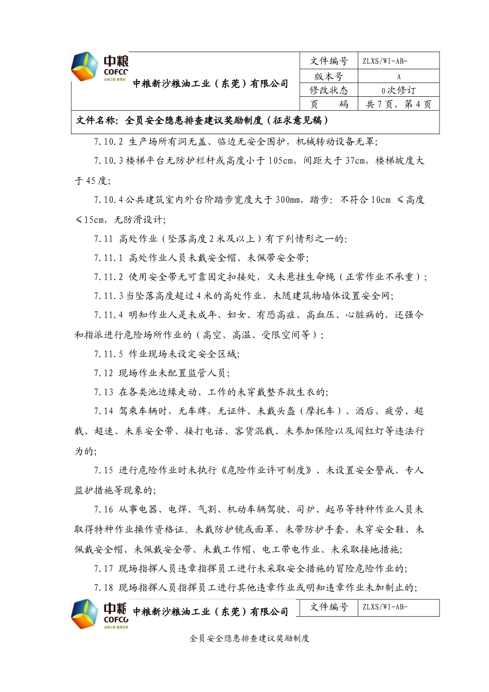 全员安全隐患排查奖励制度(征求意见稿)20140416_第3页