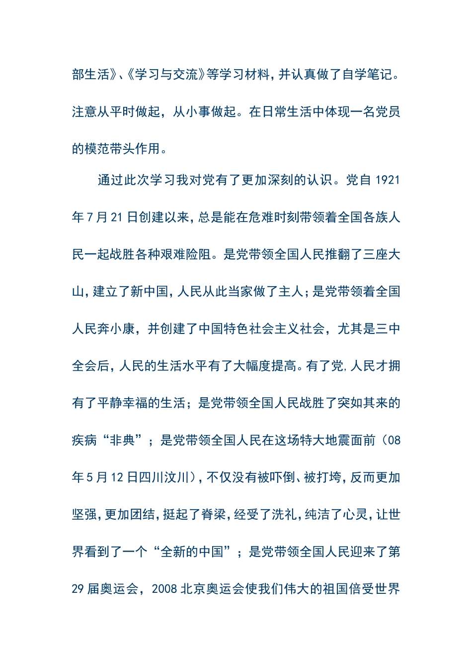入党积极分子转正思想汇报(免费)_第2页