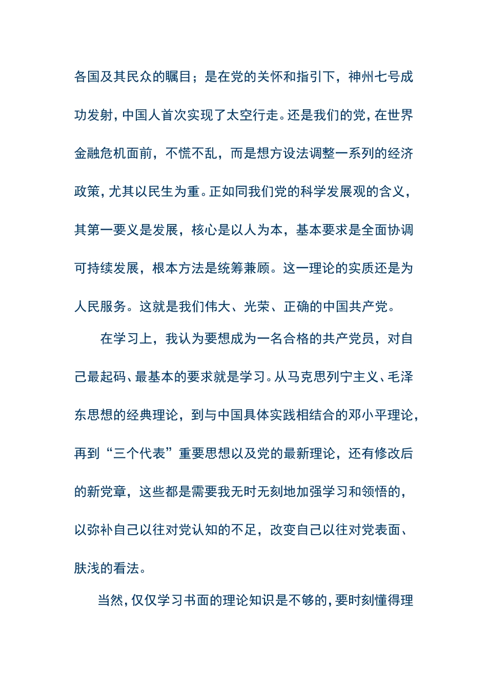 入党积极分子转正思想汇报(免费)_第3页