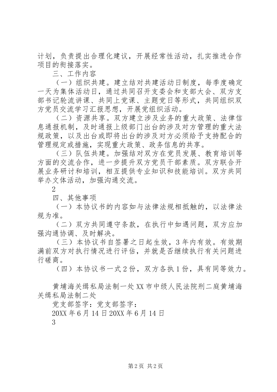 党支部结对共建方案合集_第2页