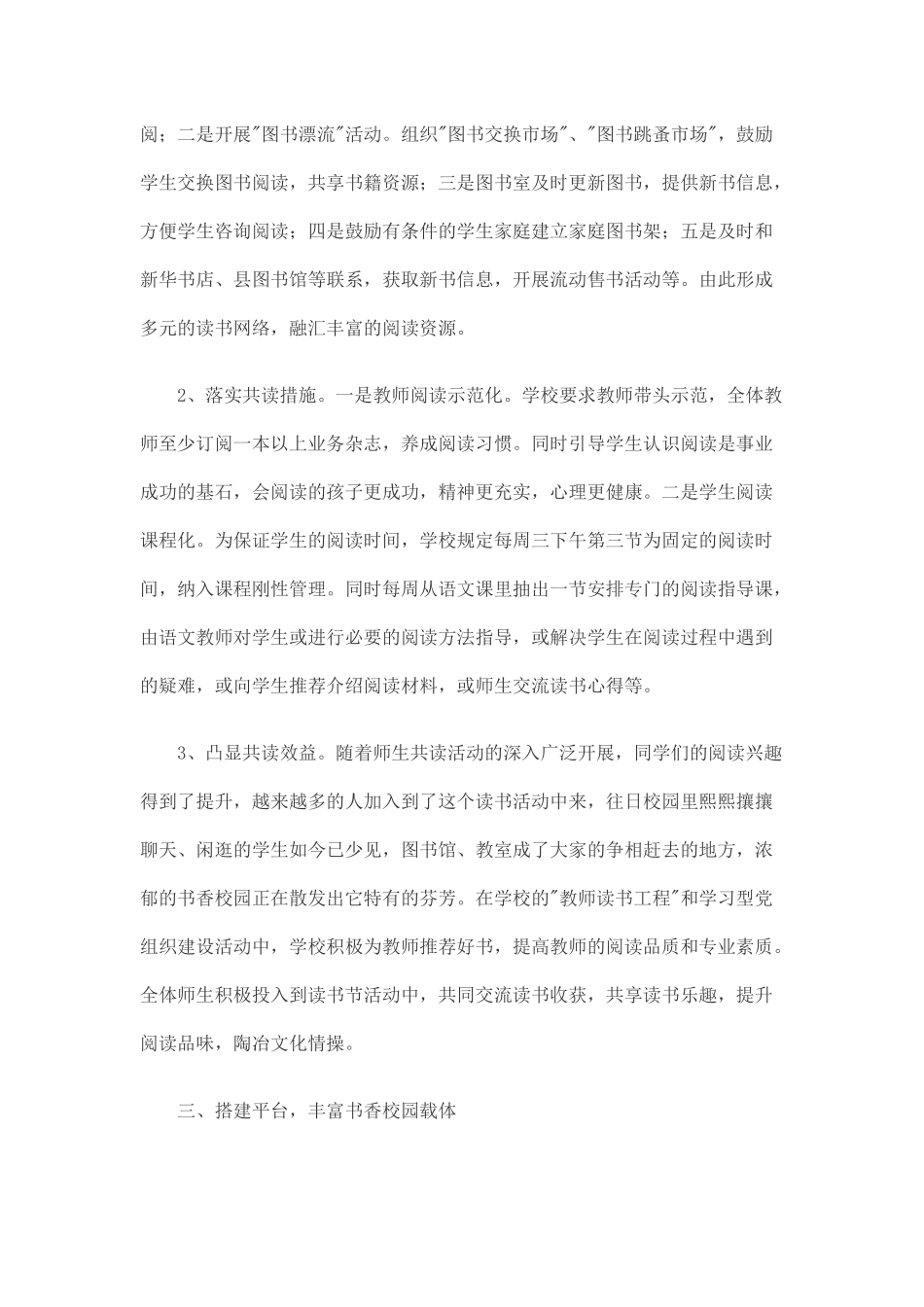 全员读书总结_第3页