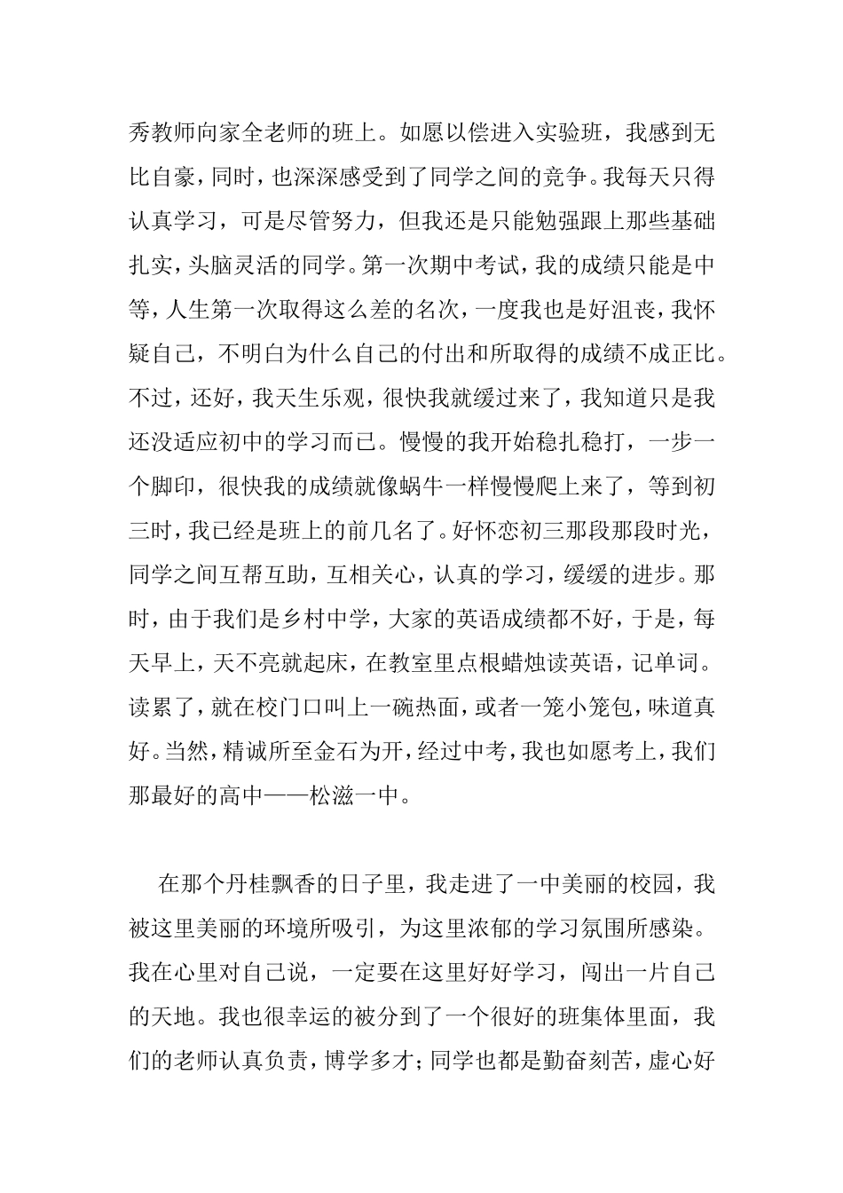 入党积极分子自传(同名8362)_第2页