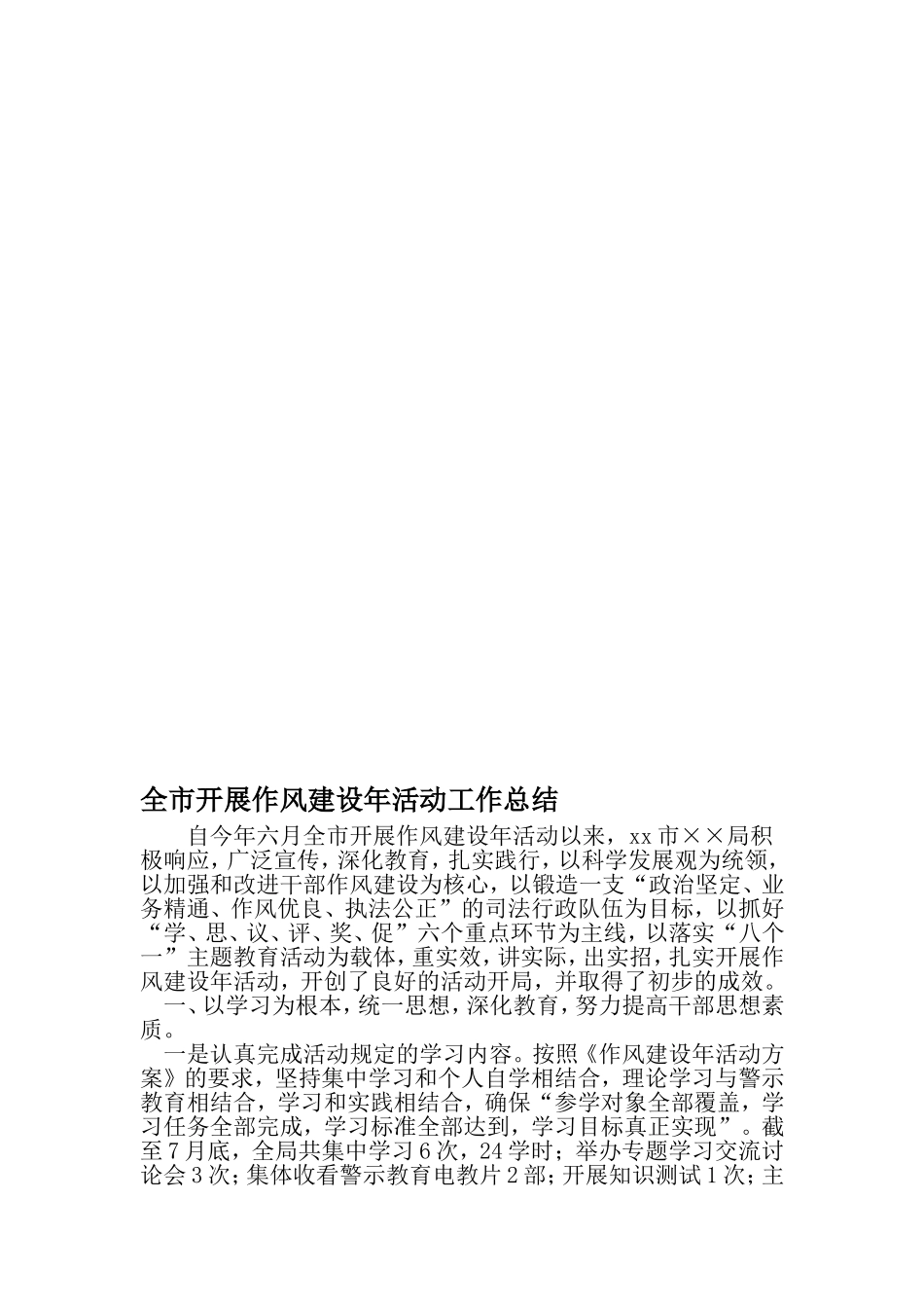 全市开展作风建设年活动工作总结-2019年精选文档_第1页