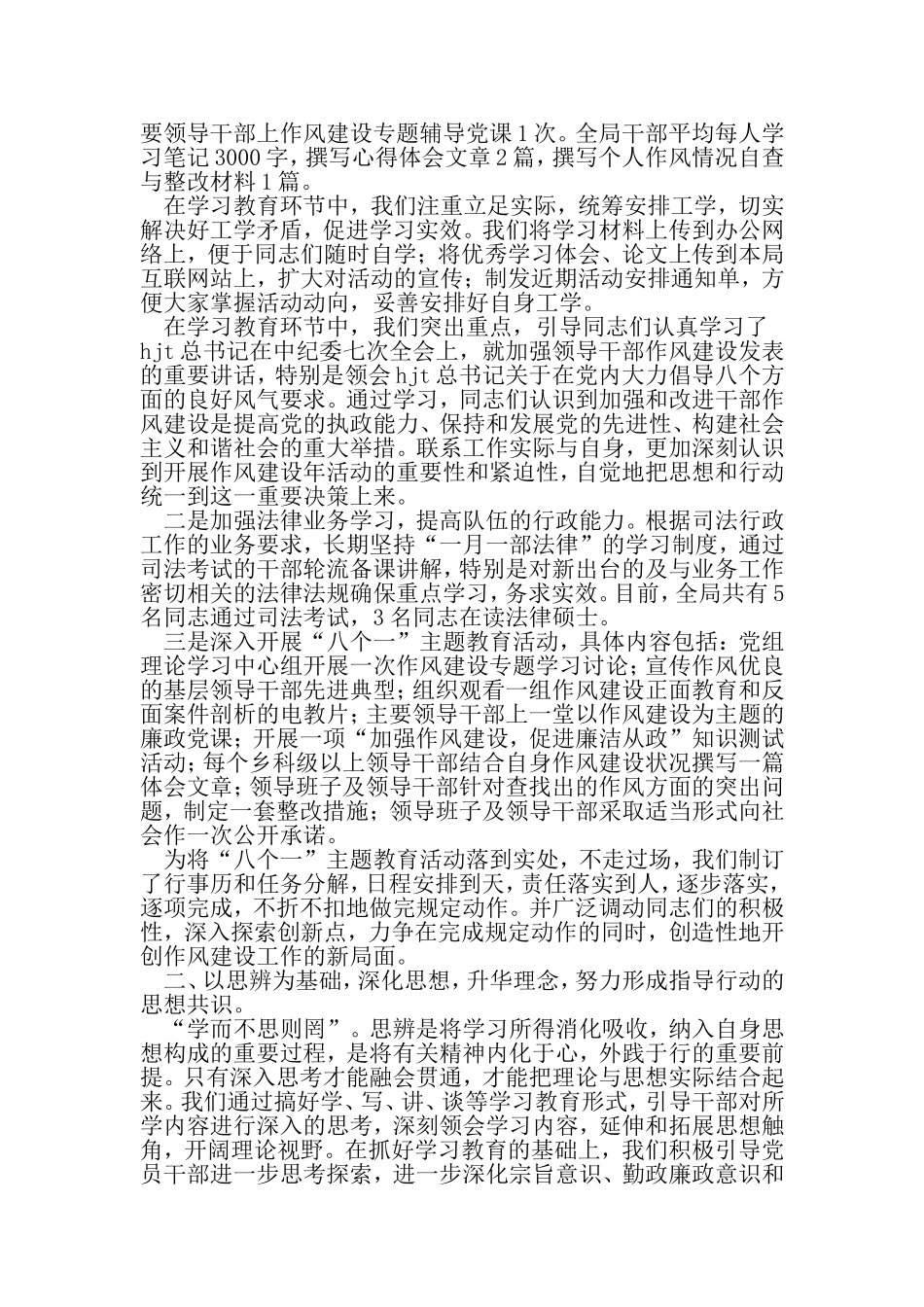 全市开展作风建设年活动工作总结-2019年精选文档_第2页