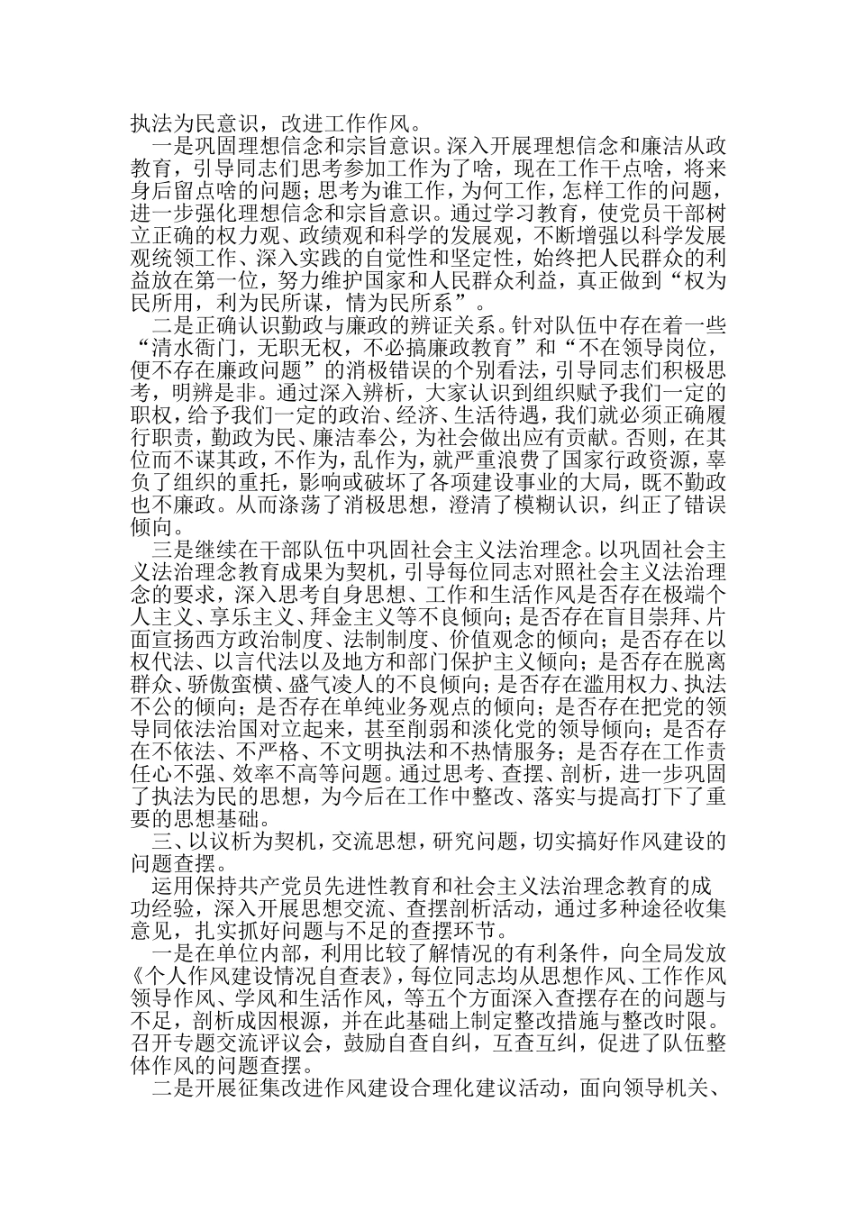 全市开展作风建设年活动工作总结-2019年精选文档_第3页