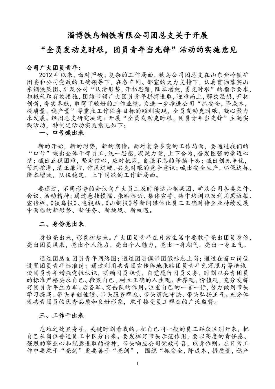 全员发动克时艰-团员青年当先锋_第1页