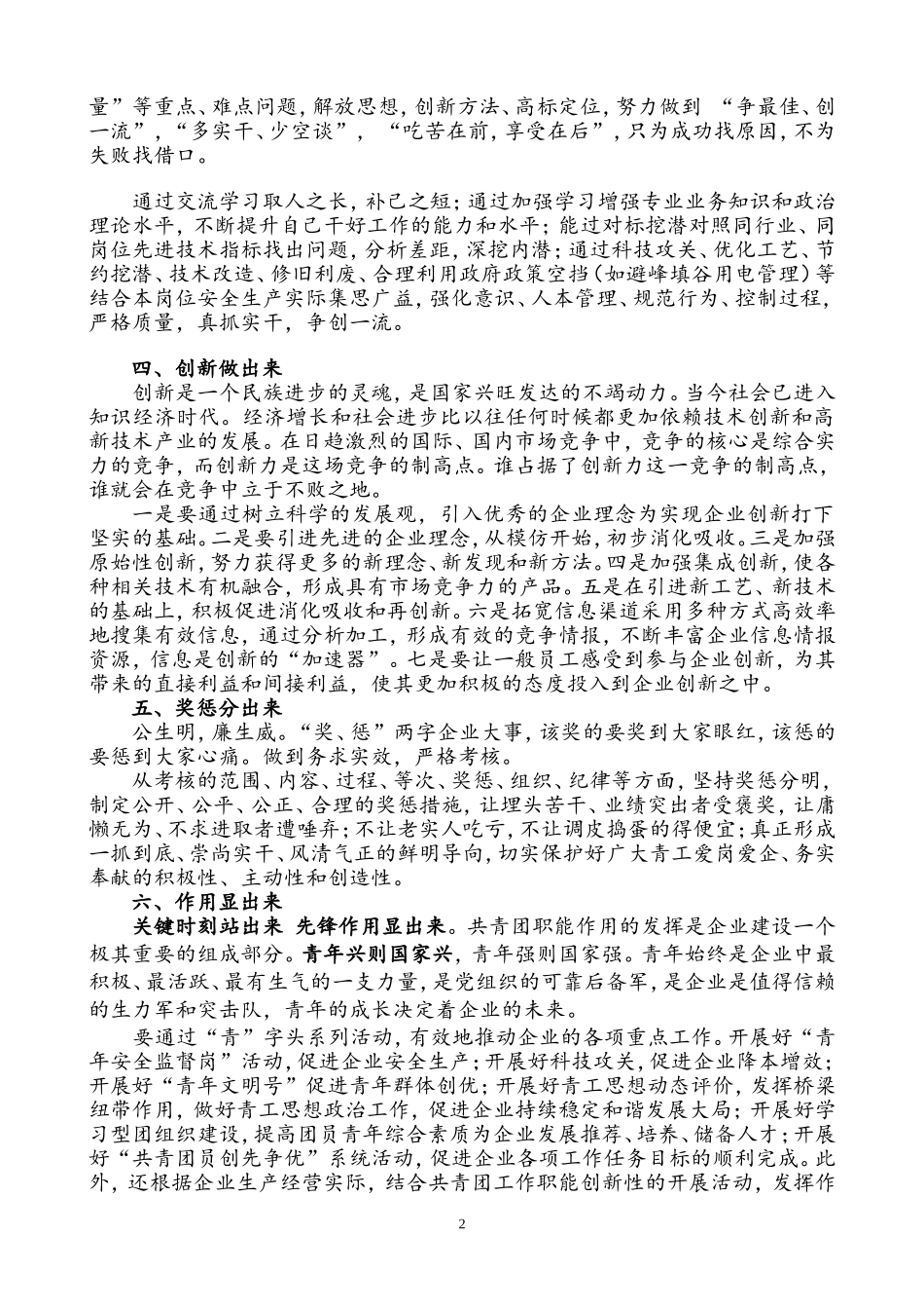 全员发动克时艰-团员青年当先锋_第2页