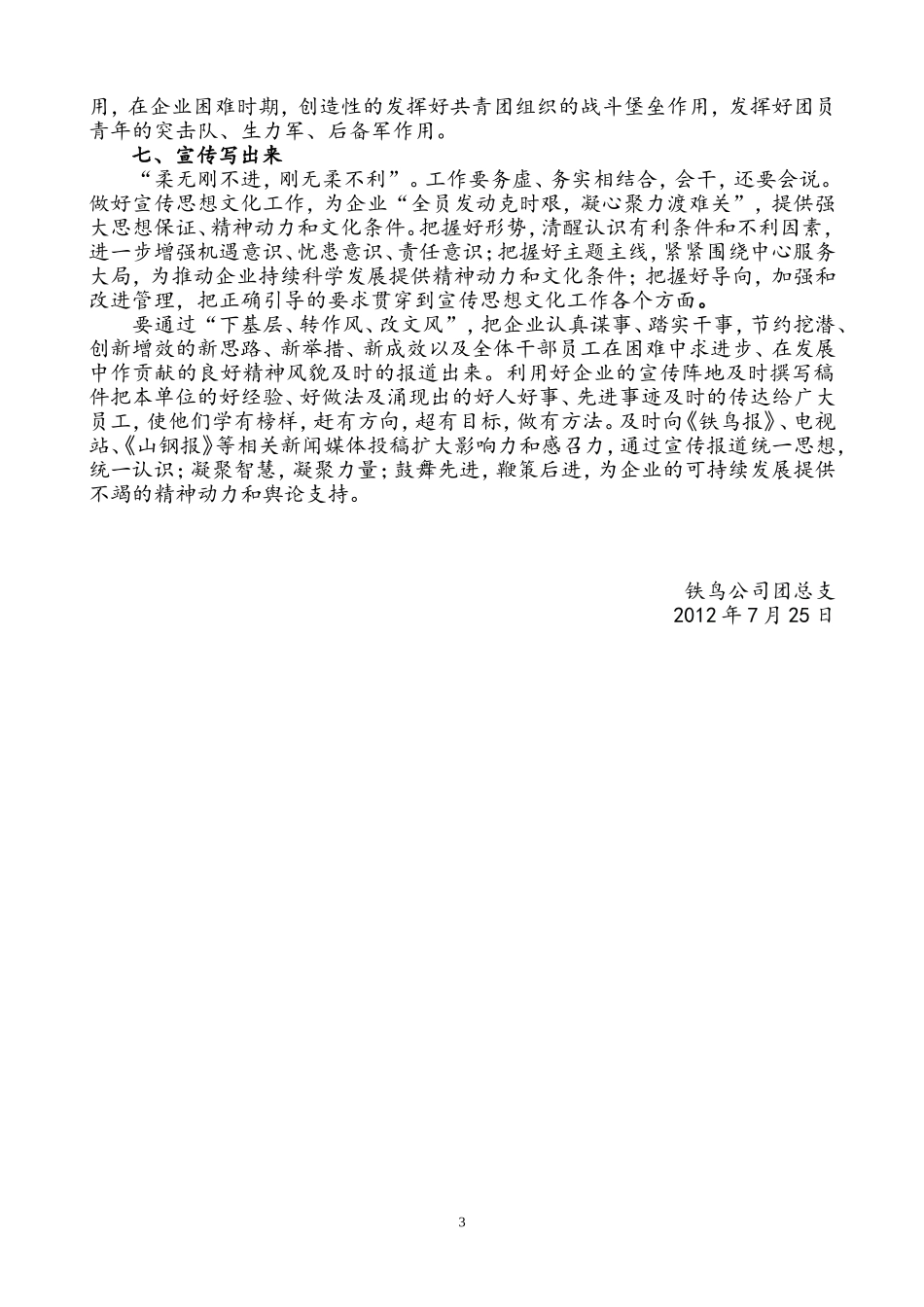 全员发动克时艰-团员青年当先锋_第3页