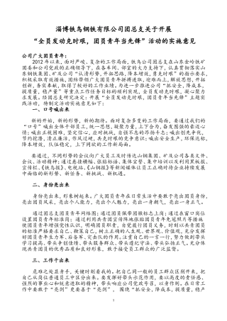 全员发动克时艰-团员青年当先锋