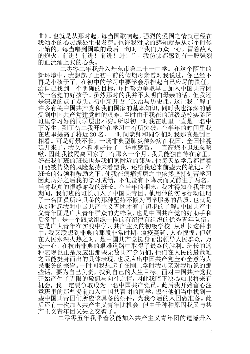 入党积极分子自传_第2页