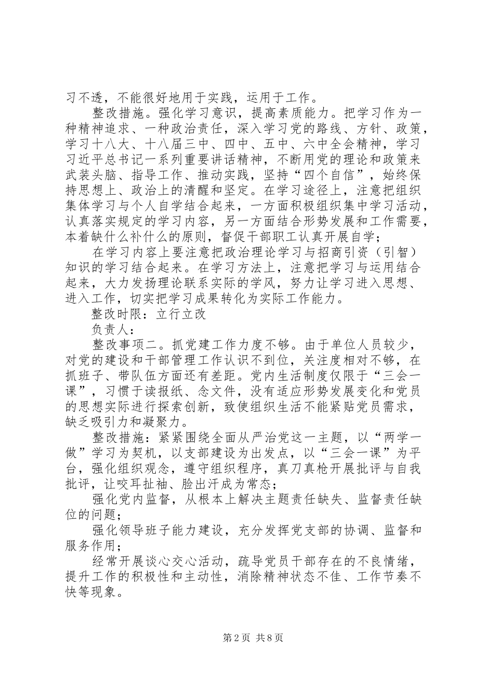 党支部两学一做对照检查及整改措施两学一做查摆问题及整改措施_第2页