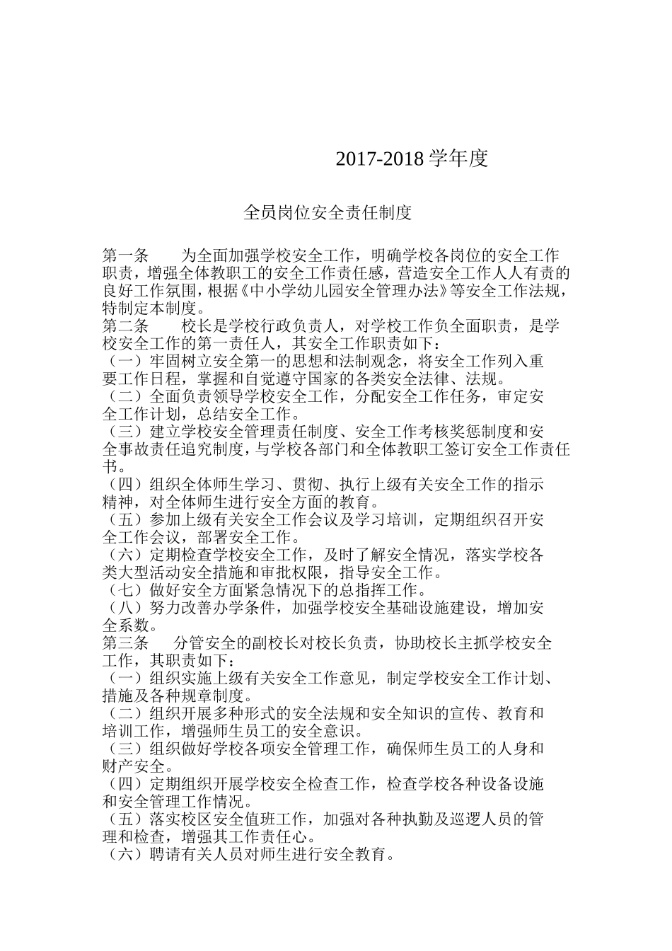 全员岗位安全责任制度_第2页