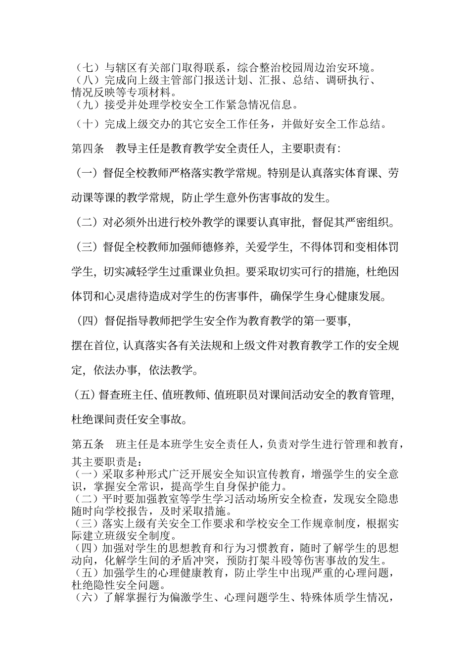 全员岗位安全责任制度_第3页