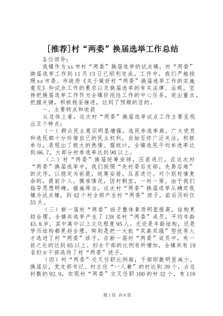 村两委换届选举工作总结