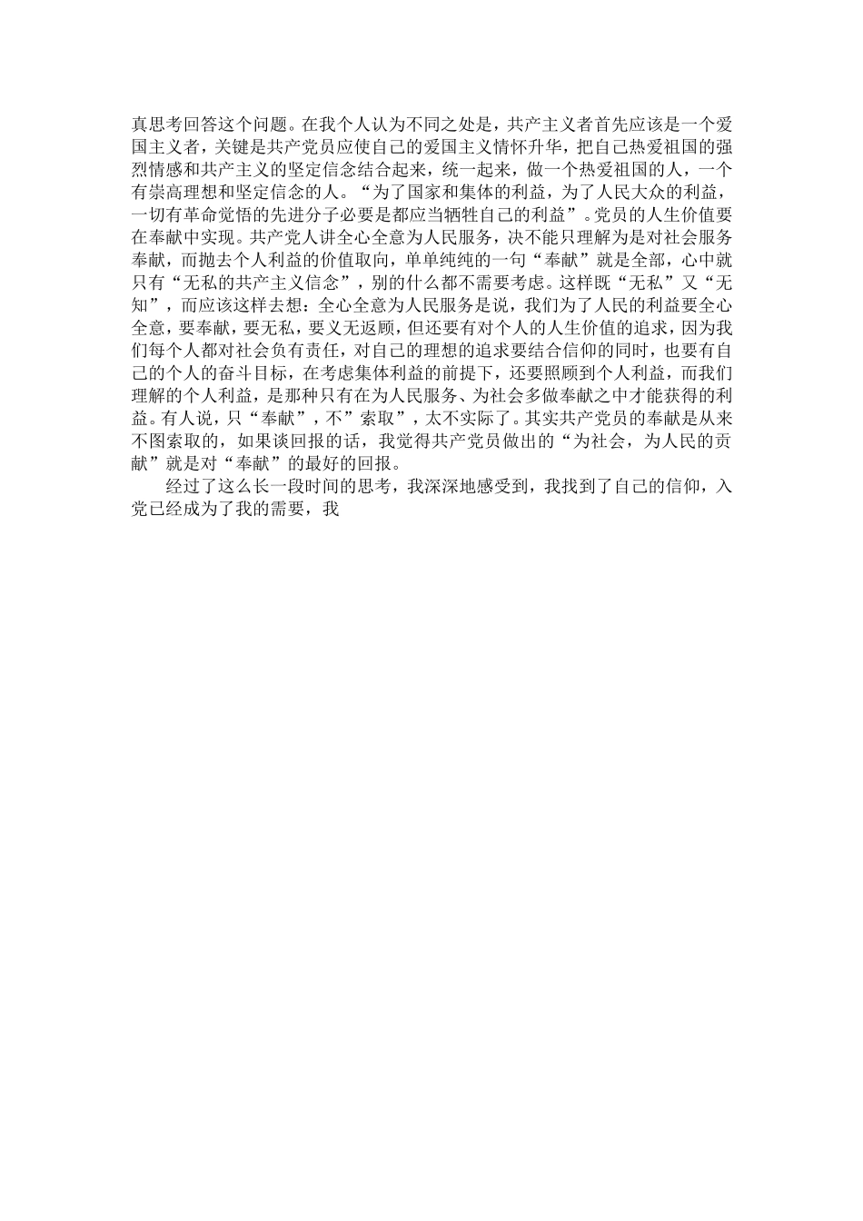 入党积极分子自传个人自传【精选】_第3页