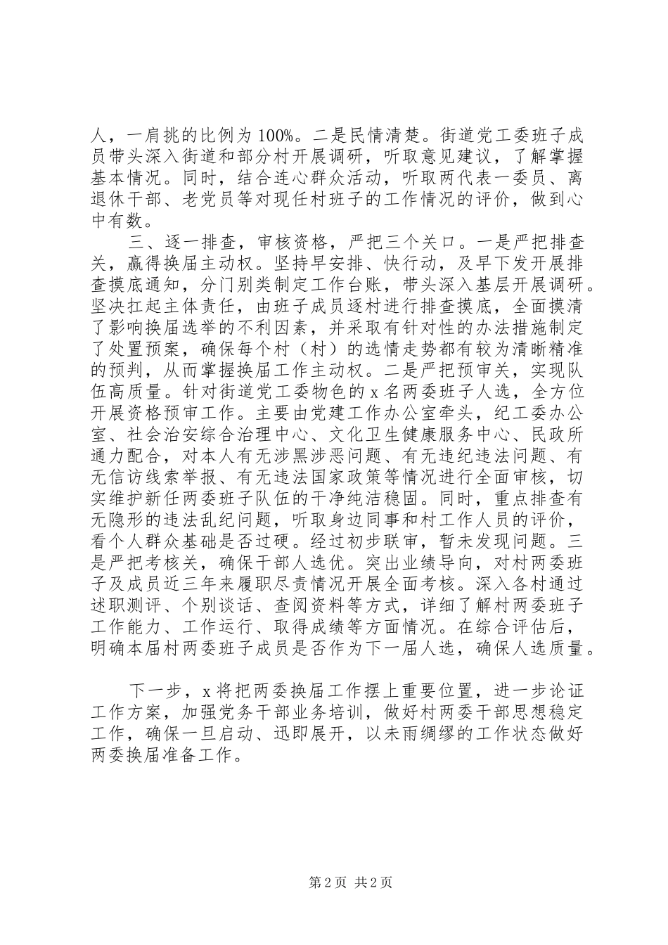 村两委换届准备工作情况汇报_第2页