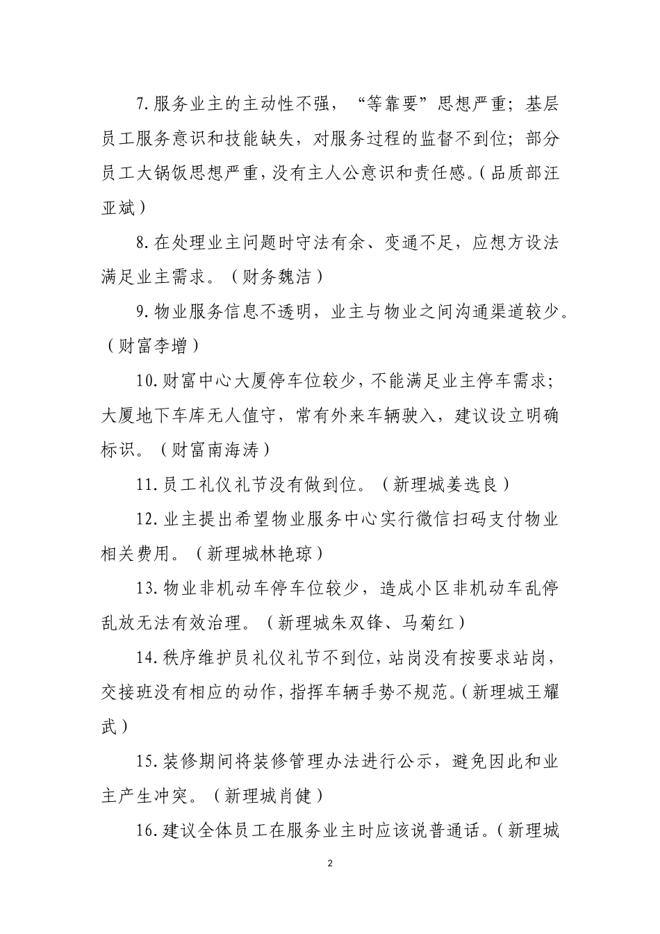 全员合理化建议情况梳理汇总_第2页