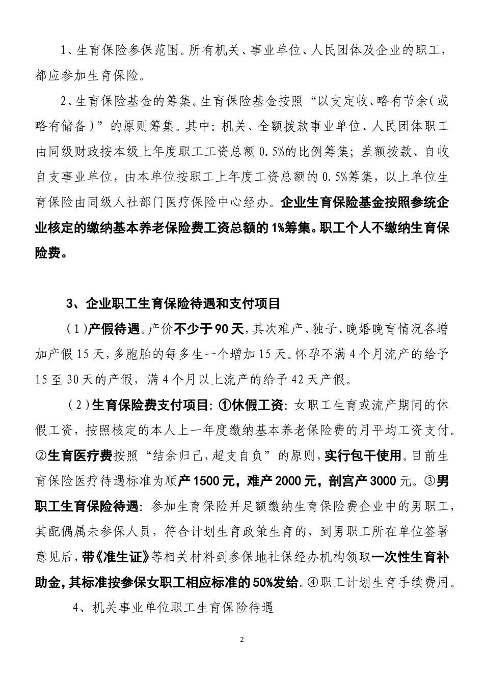 全市劳动执法业务培训讲课资料2011年3月_第2页