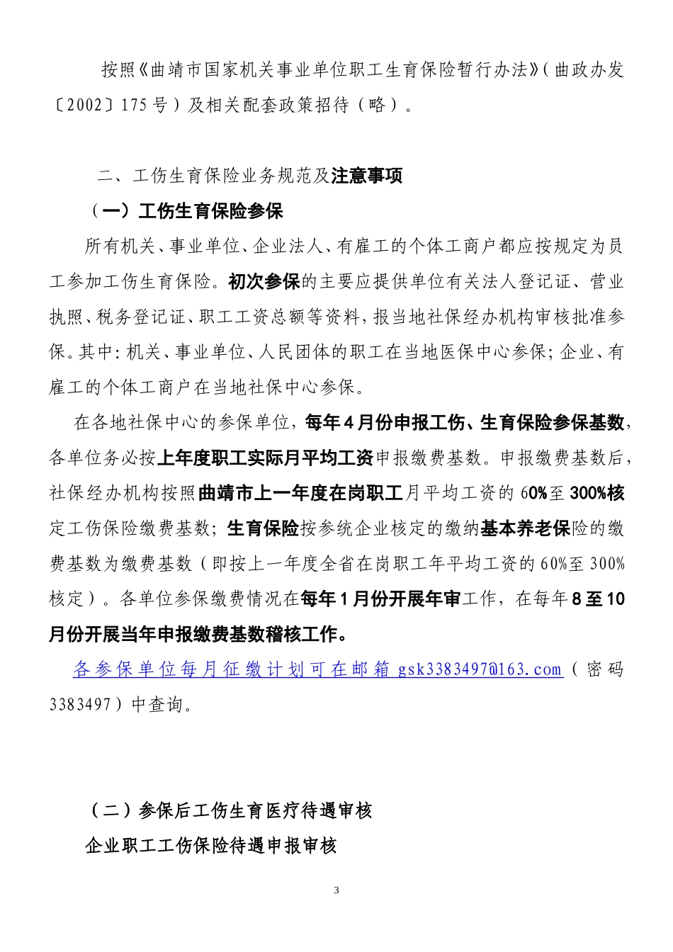 全市劳动执法业务培训讲课资料2011年3月_第3页