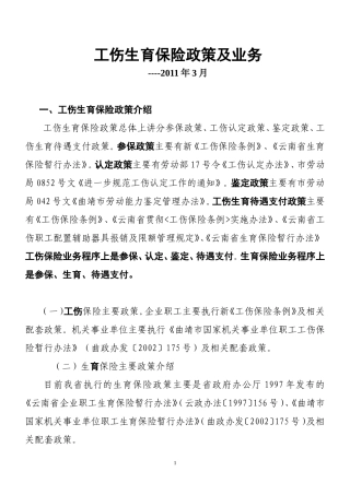 全市劳动执法业务培训讲课资料2011年3月