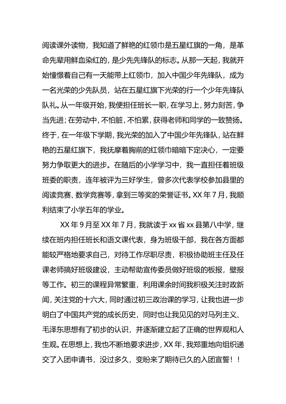 入党积极分子自传书最终版_第2页