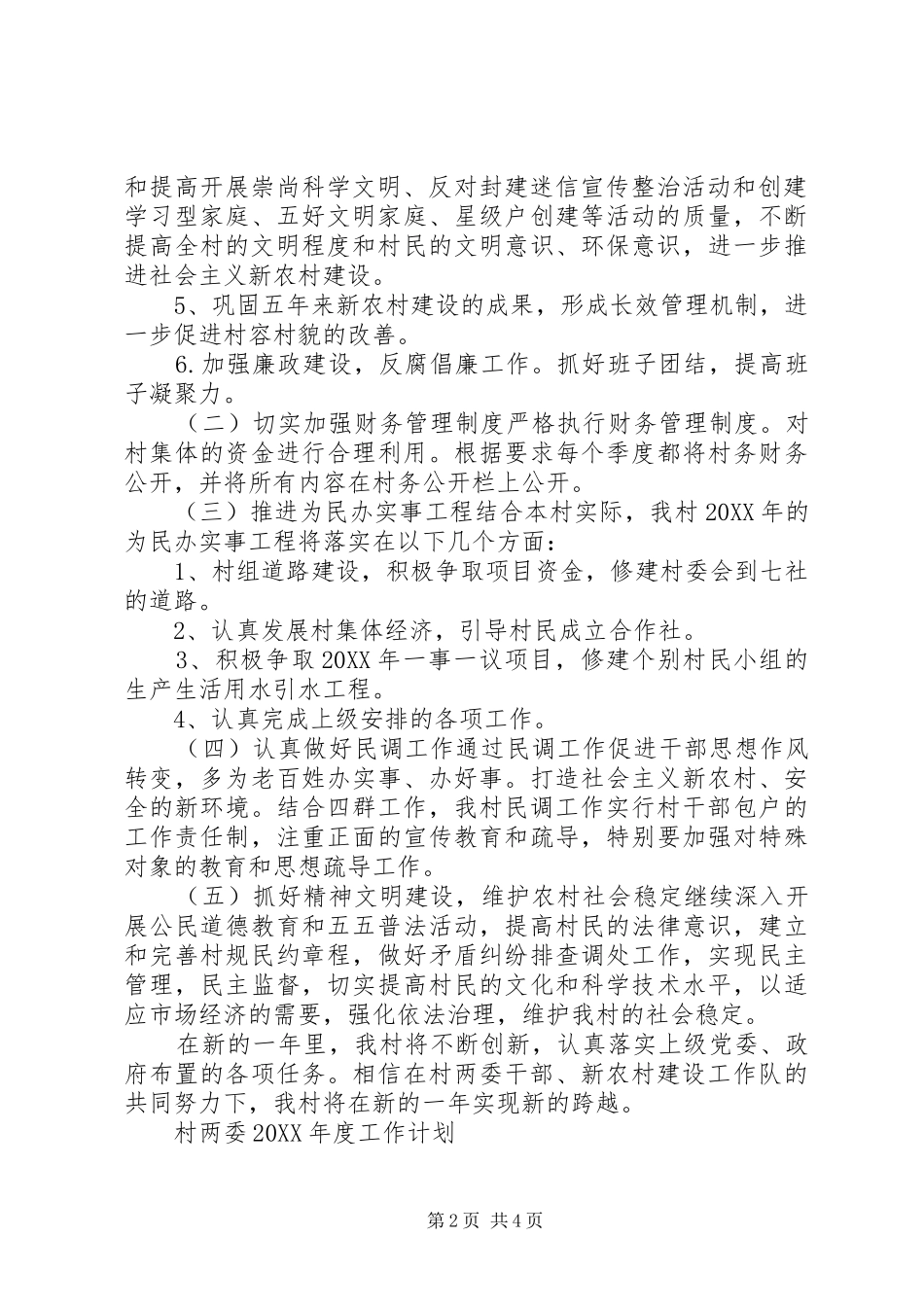 村两委年度工作计划_第2页