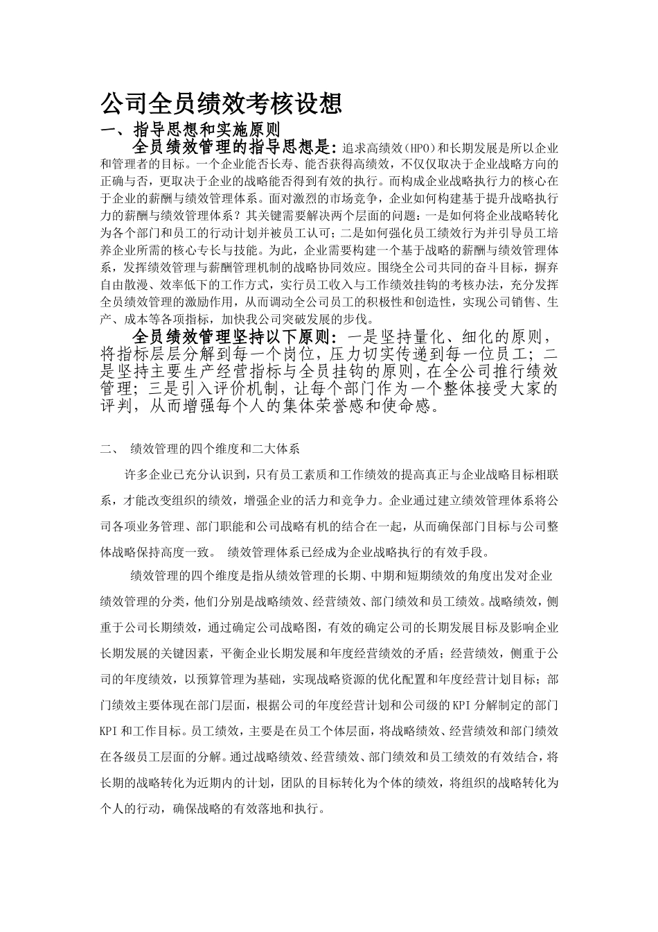 全员绩效考核_第1页