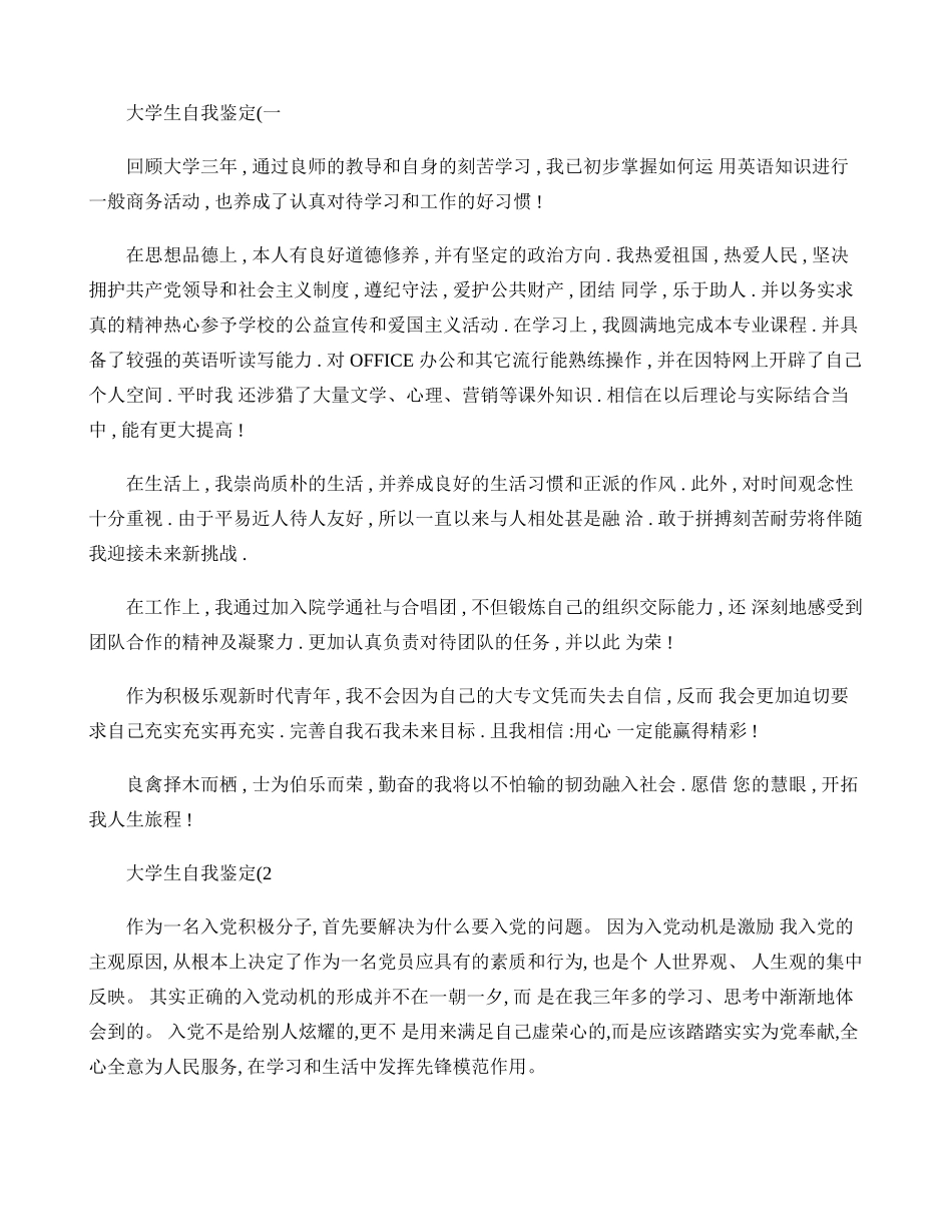 入党积极分子自我鉴定(精)_第2页