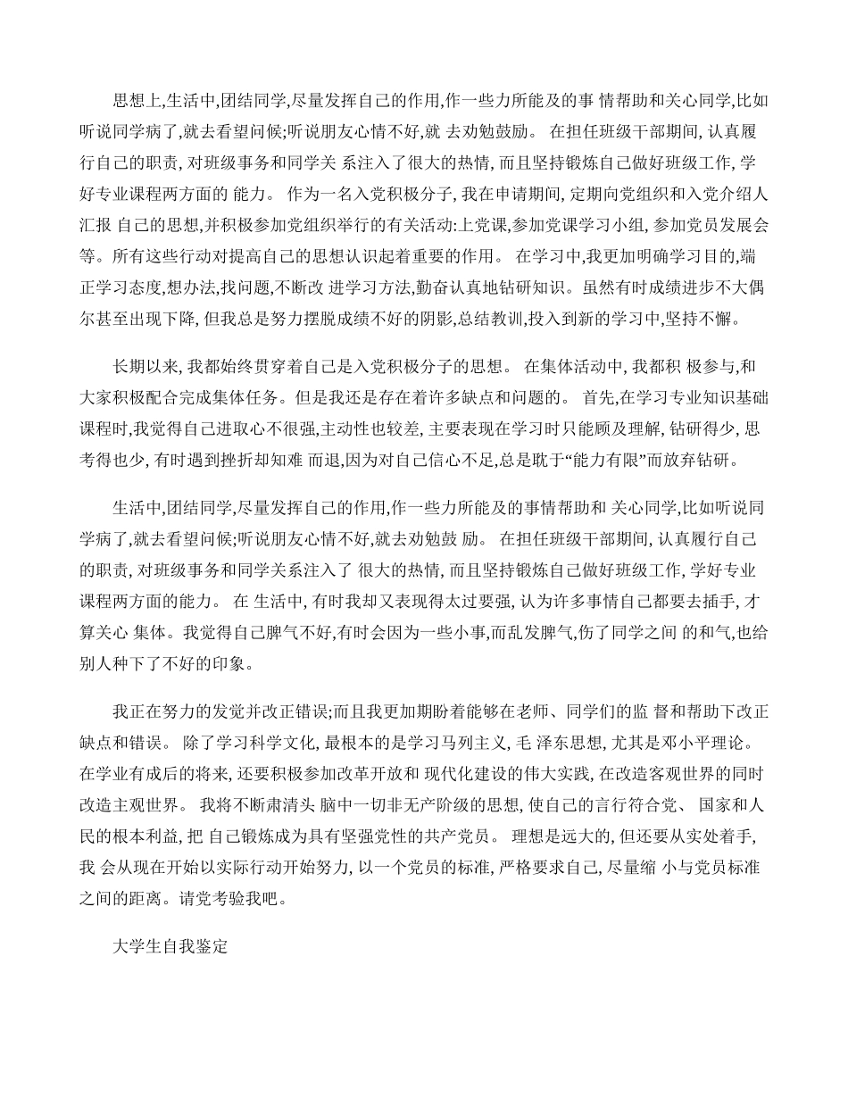 入党积极分子自我鉴定(精)_第3页