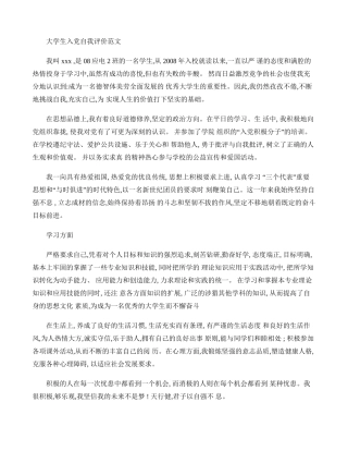 入党积极分子自我鉴定(精)