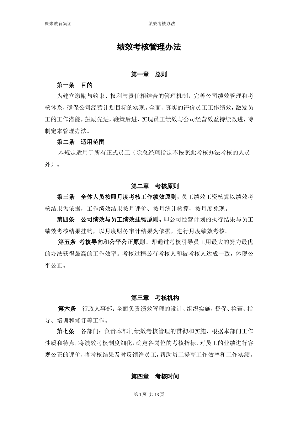 全员绩效考核管理办法_第1页