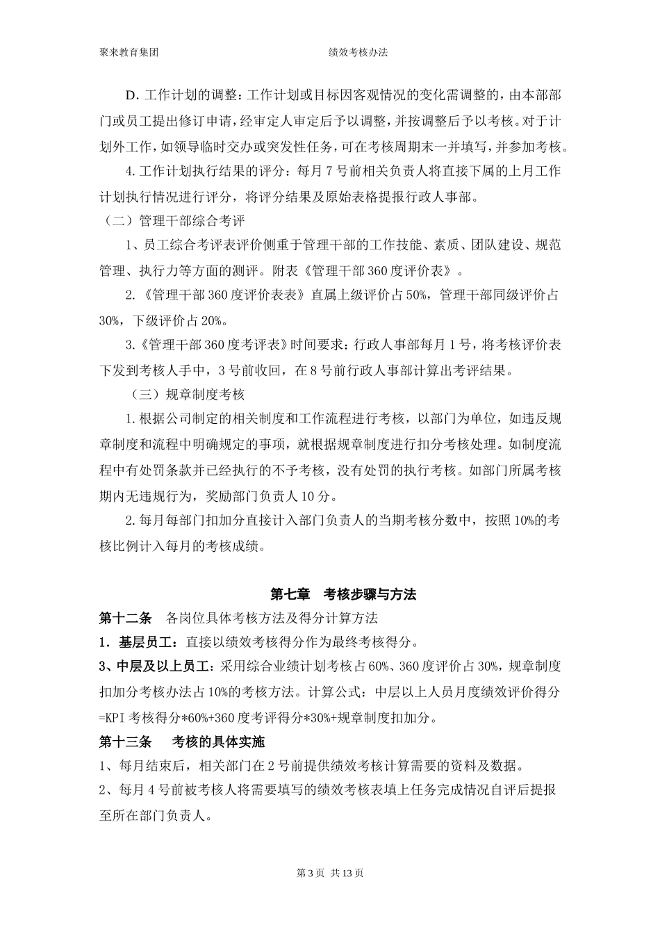 全员绩效考核管理办法_第3页