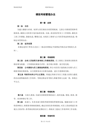 全员绩效考核管理办法