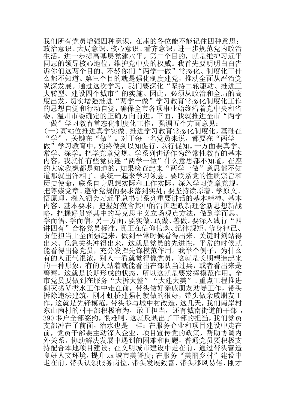 全市两学一做-学习教育常态化制度化工作座谈会讲话稿-精品范文文档_第2页